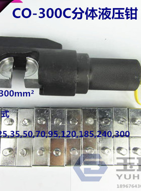 玉环巨达CO-300C 分离式液压钳 压线钳 电动压接钳冷压钳 导线钳
