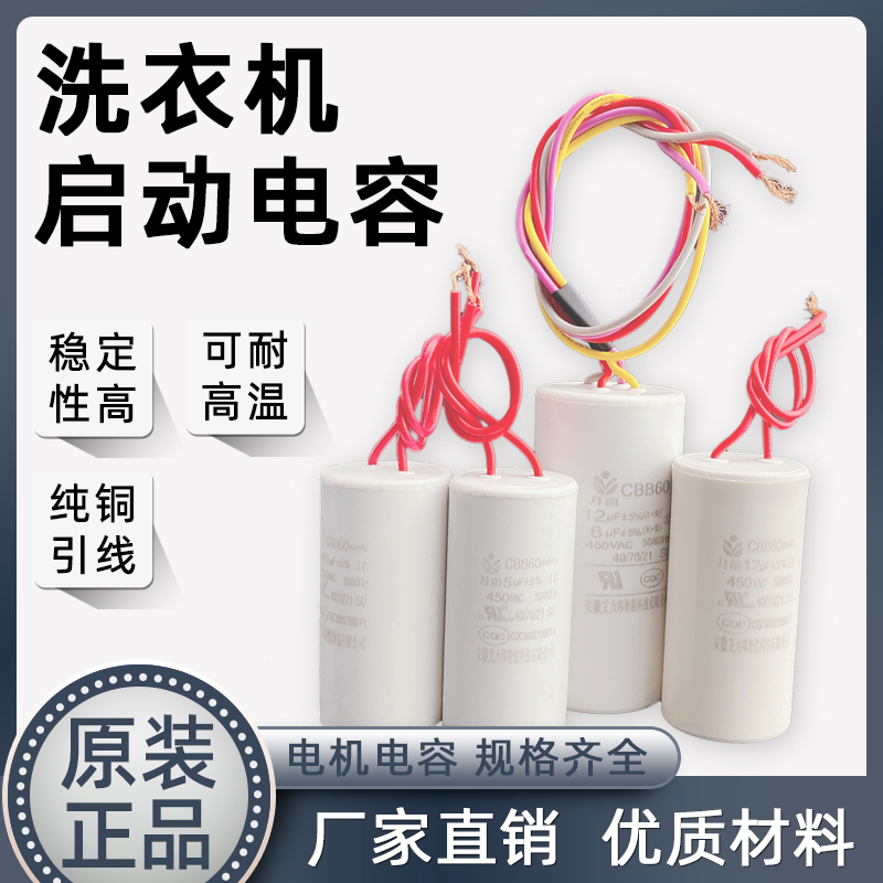 洗衣机电容水泵甩干脱启