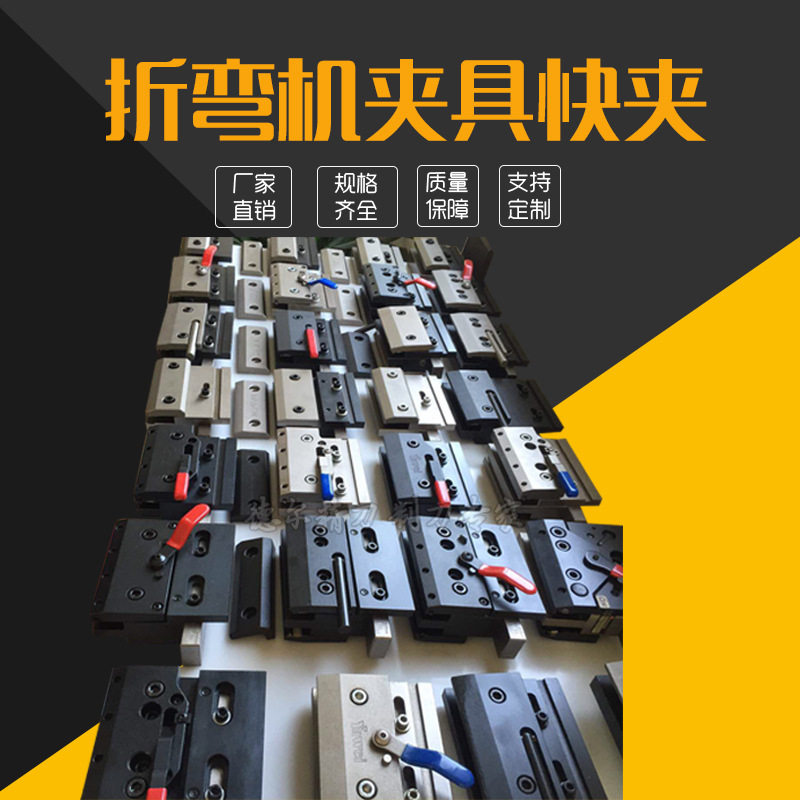 亚威数控折弯机夹具夹模板快夹杨力折弯机上模链接板压板图片