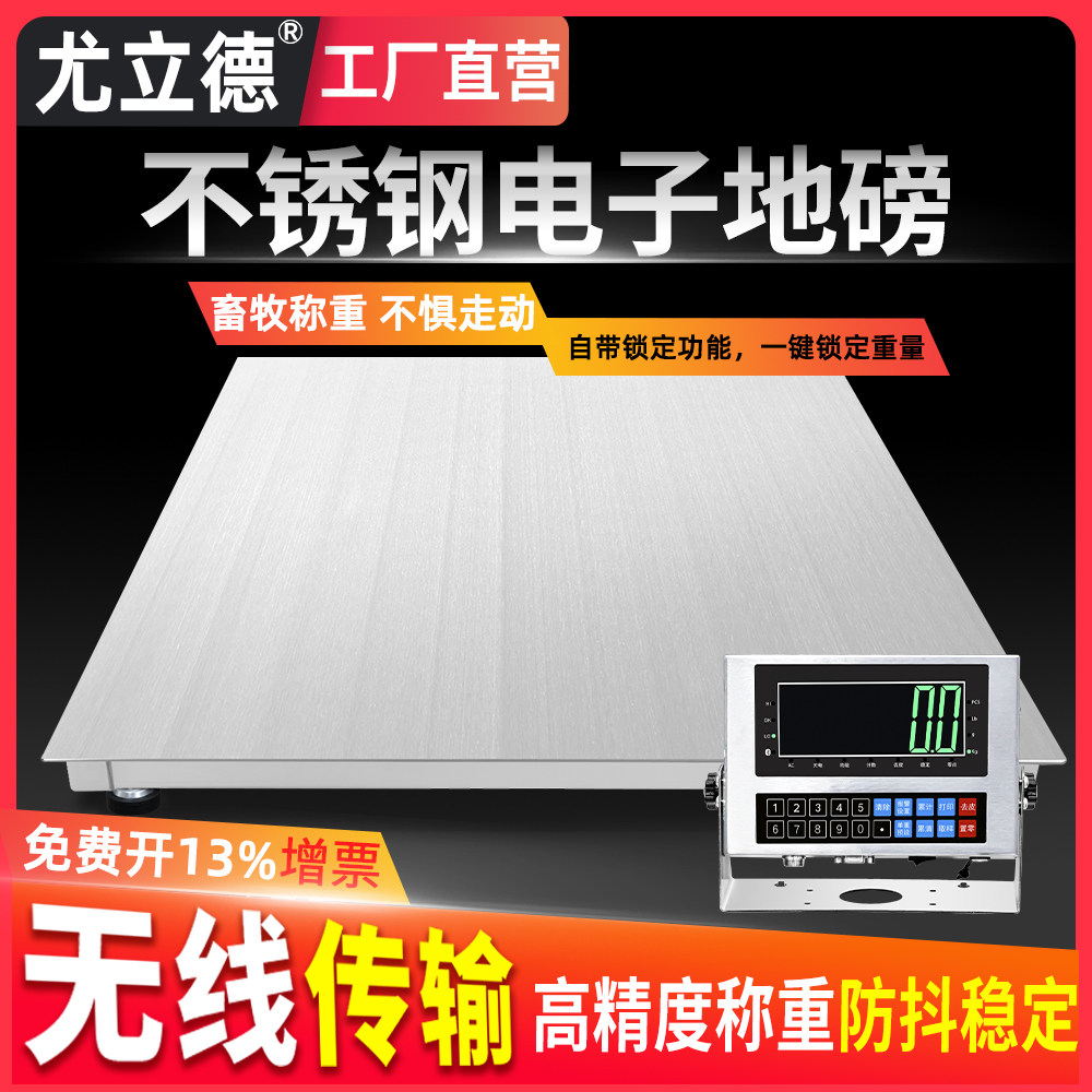 不锈钢防水电子地磅秤1-3吨地磅 化工磅秤加厚防腐蚀1吨2t称平台