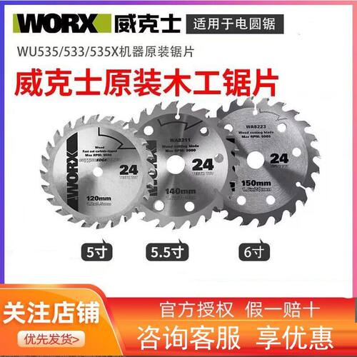 威克士原厂锯片WU535/WU535X单手锂电锯专用多材料切割锯锯片大齿