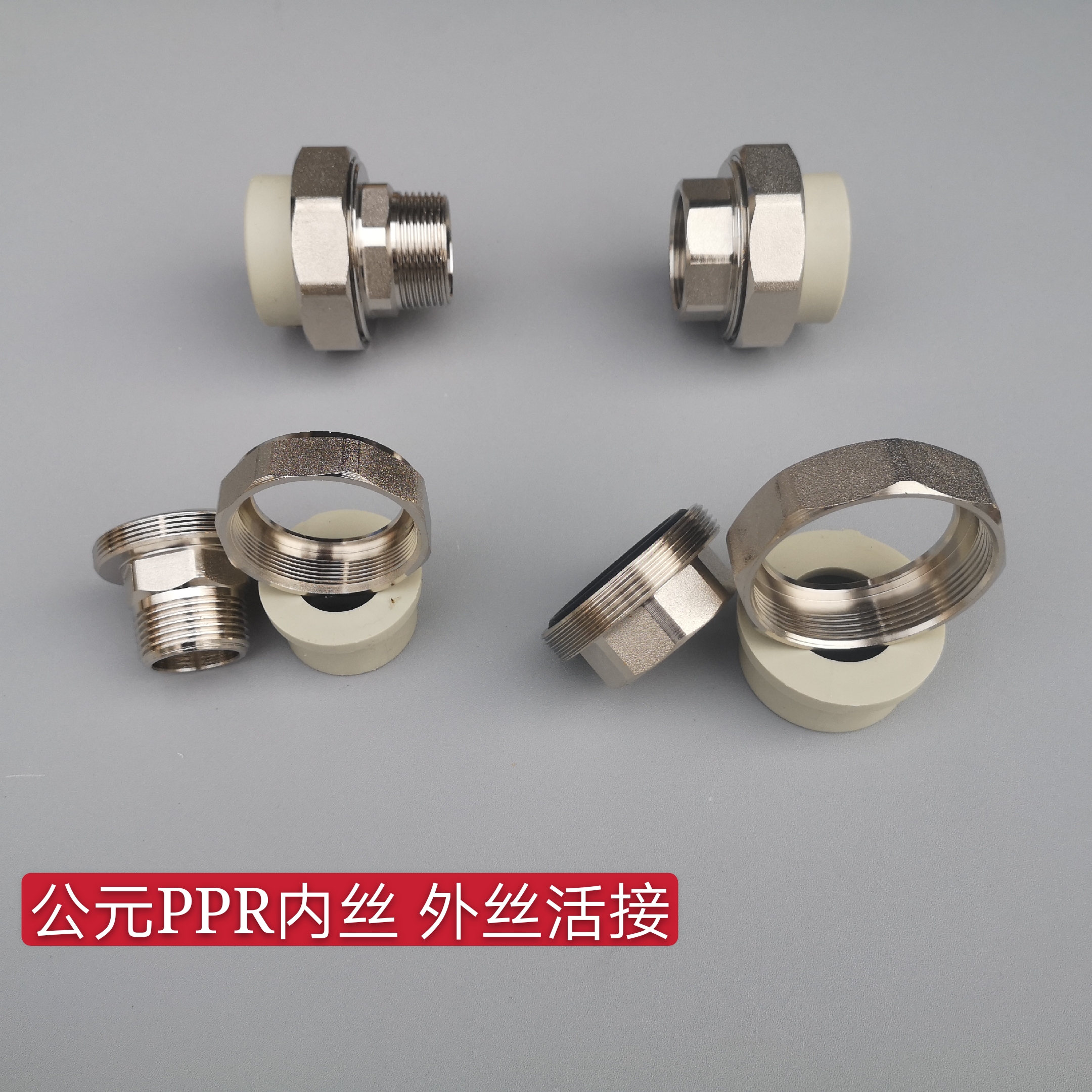 公元PPR水管内丝活接头 外丝活接头20 25 32 40内螺纹 外螺纹热熔