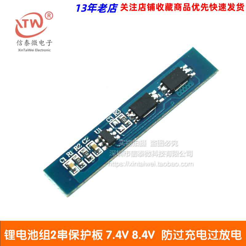 18650锂电池组2串保护板 7.4V 8.4V 3A电流 防过充电过放电