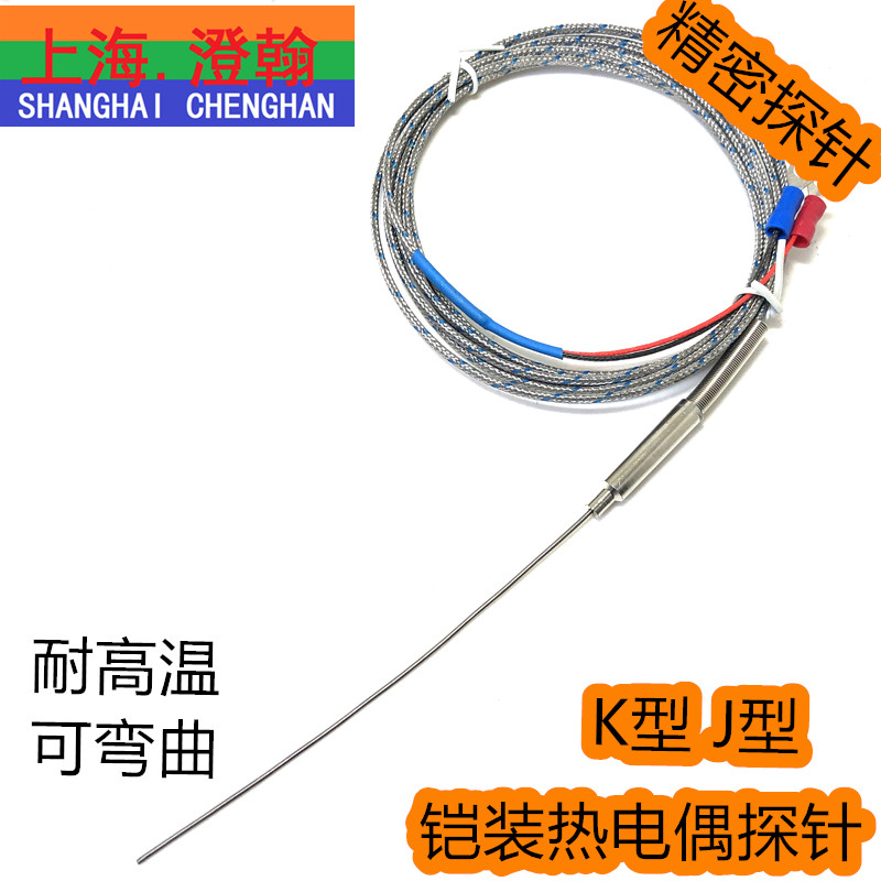 探针热电偶精密型铠装测