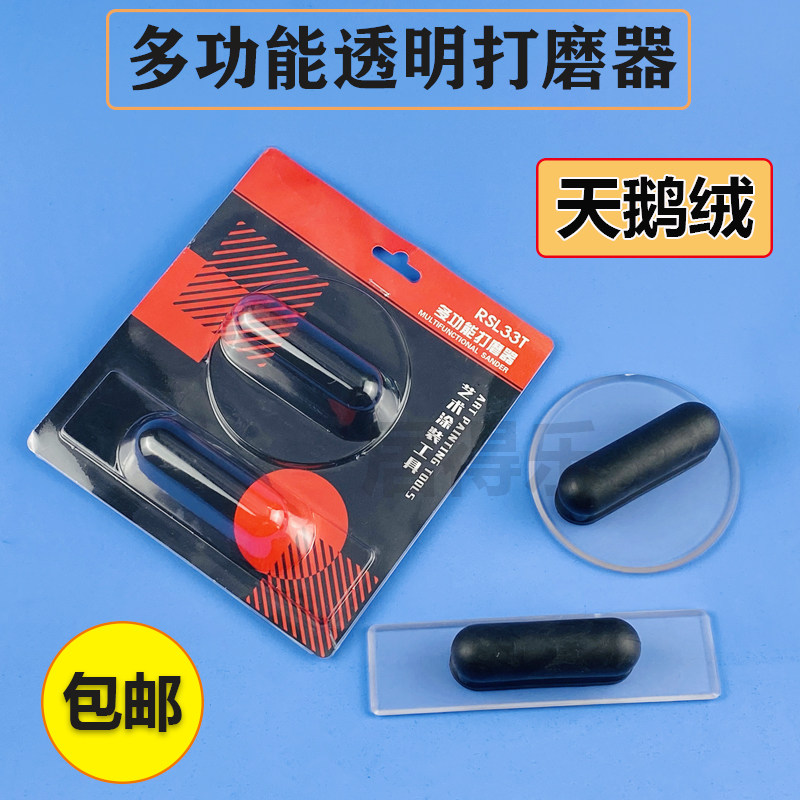 日洋艺术涂料天鹅绒打磨器两件套艺术漆丝绒玉玲珑硅藻泥施工工具