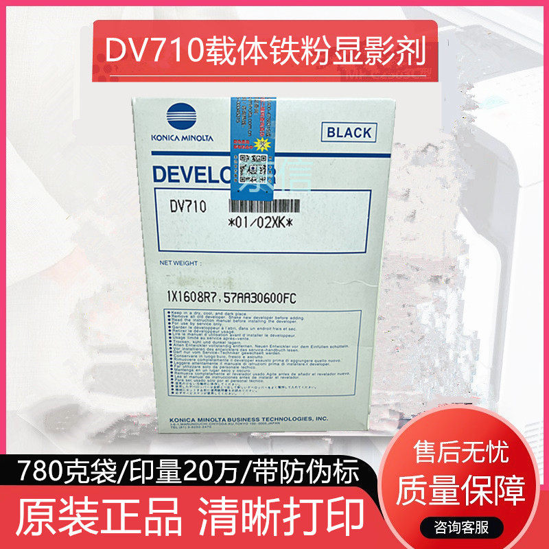 原装全新正柯尼卡 美能达 柯美DV710载体 BH600 750 601 751铁粉