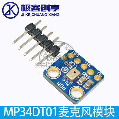 MP34DT01 PDM MEMS Microphone麦克风模块