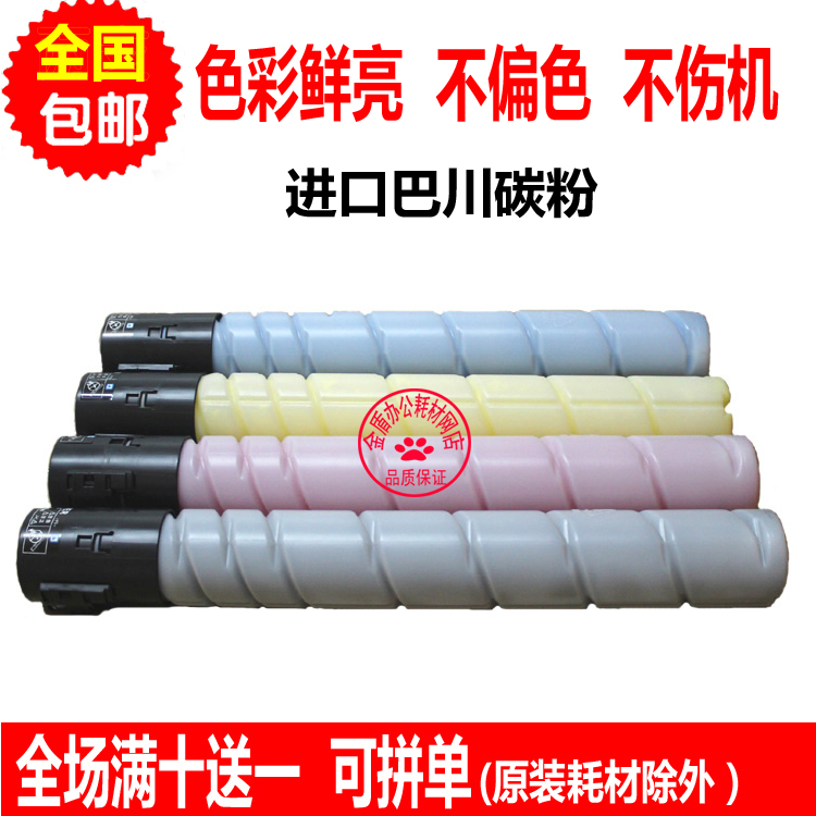 适用柯尼卡美能达粉盒彩