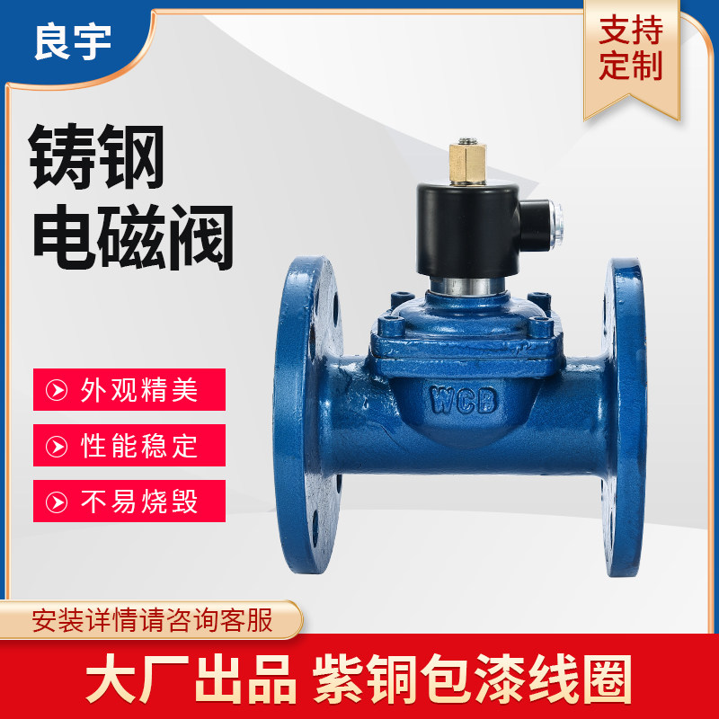 铸钢法兰常开电磁阀220V24V水阀32寸1控制放水开关65电动阀门DN50