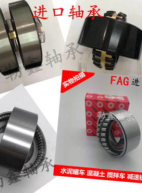 德国进口轴承混凝土搅拌车水泥罐车轴承 809280 801806