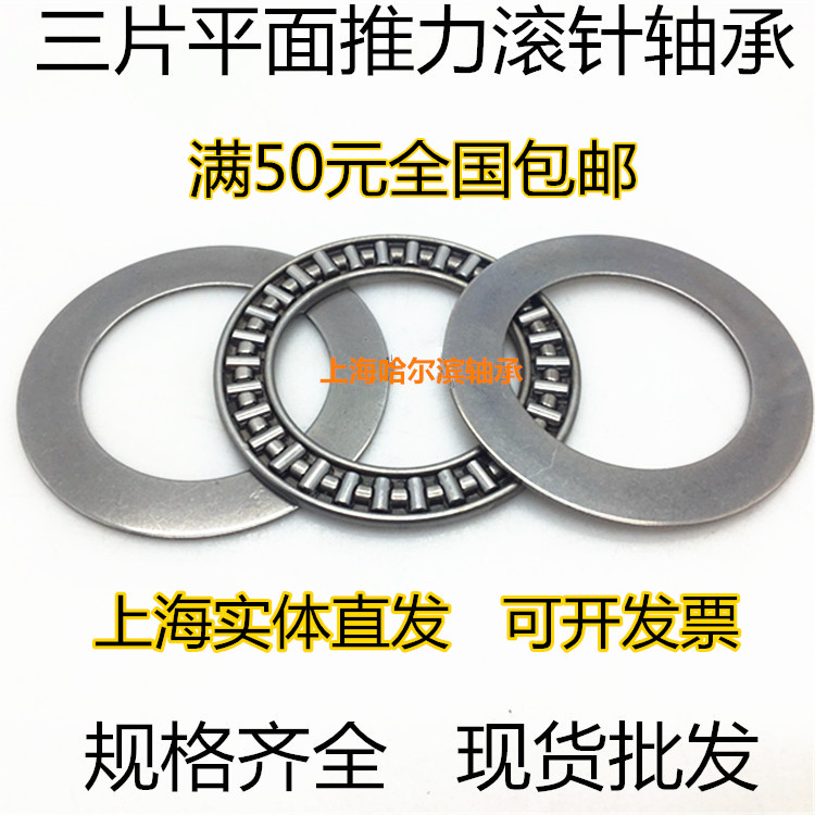 平面推力滚针轴承AXK85110+2AS 889117 内径85外径110厚度6mm