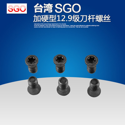 SGO 加硬型12.9级数控刀把螺丝 梅花螺丝M2.5*6 M3*7 M4*8 M5*12