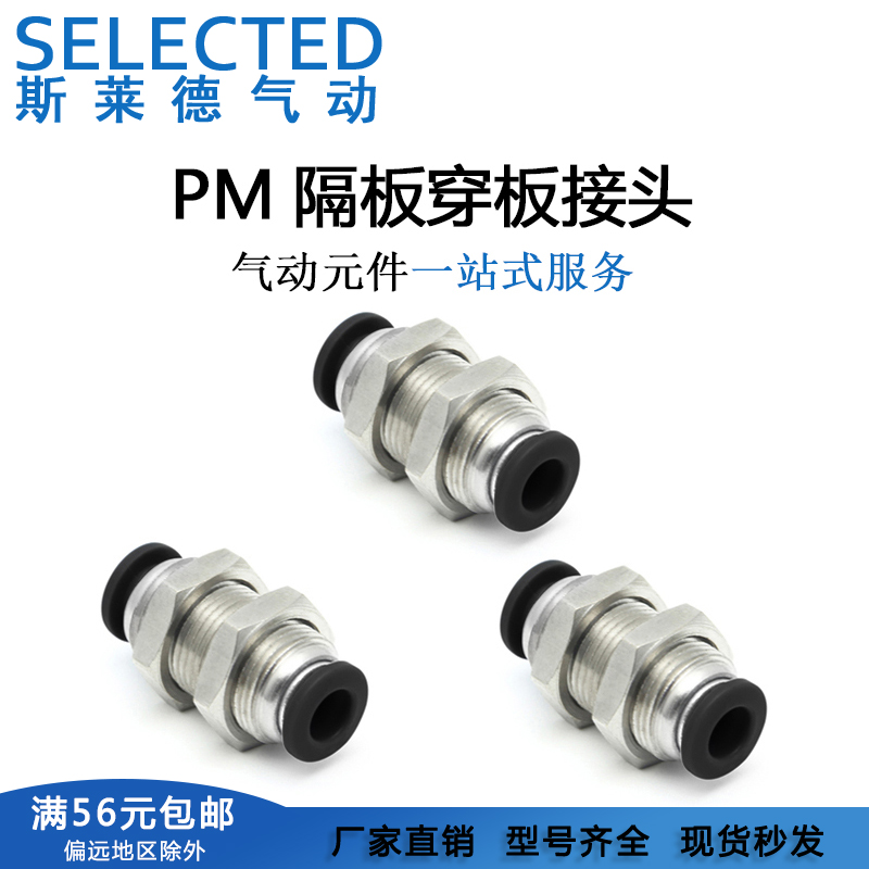 精品螺纹直通隔板串穿铜