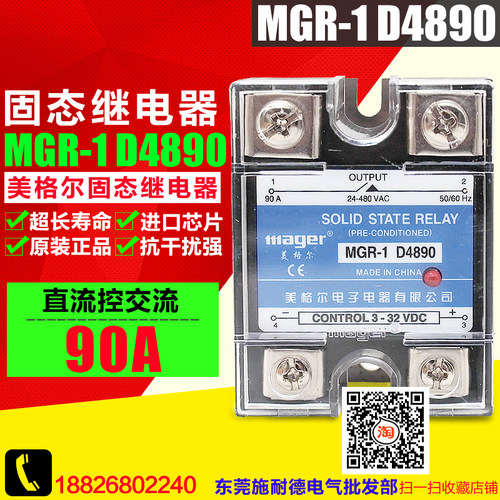 常开式单相固态继电器直