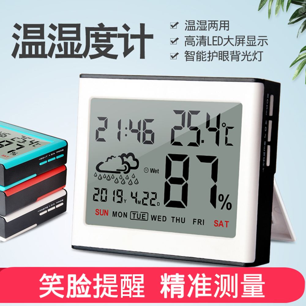 精准电子温度计室内湿家