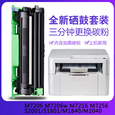 适用联想硒鼓墨盒打印机