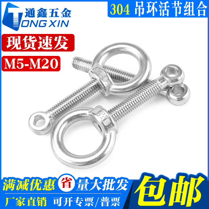 304不锈钢活节螺丝吊母组合 活节螺栓+吊环螺母 M5M6M8M10M12-M2