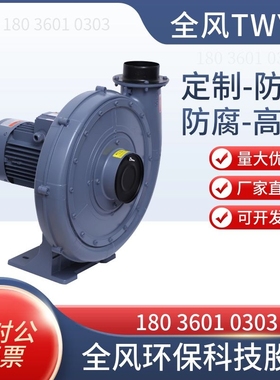 新款全风CX-75SA75A100A125A150A中压透浦式风机 离心风机 铝包邮