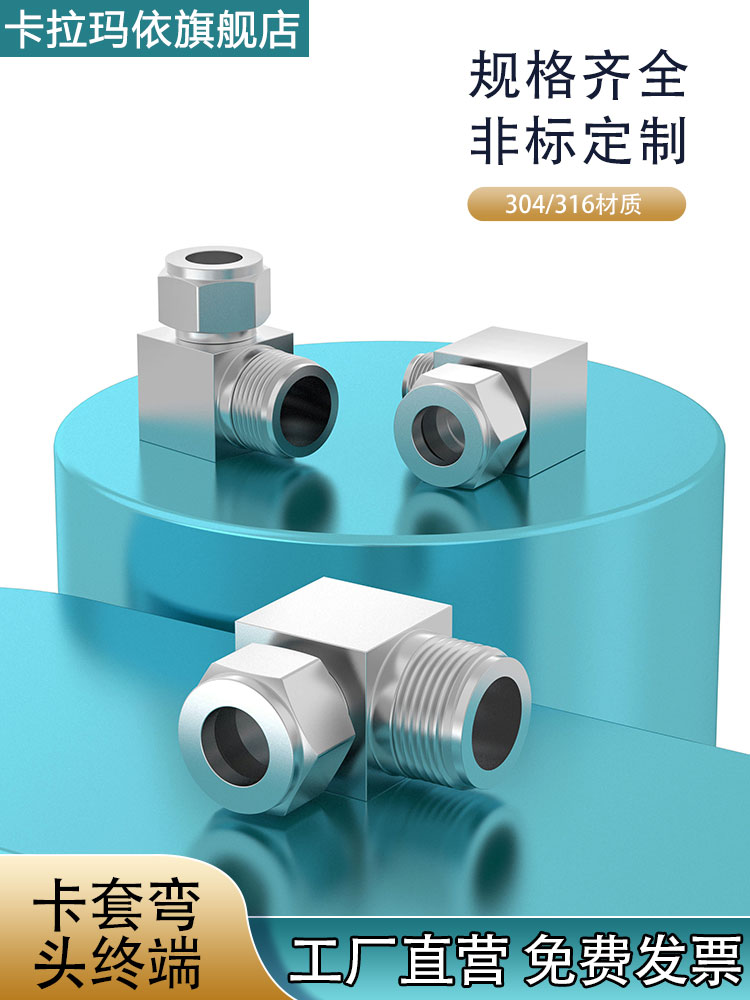 304/316不锈钢弯头终端双卡套接头90°直角弯头铜管接头ZG/NPT/G