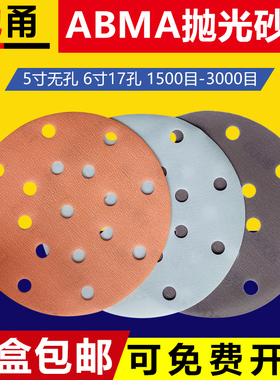 ABMA6寸17孔2000目植绒软磨砂纸汽车漆面抛光打磨修复圆形沙 纸片