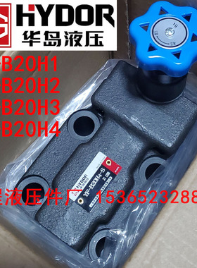 上海华岛液压 溢流阀YF-B20H4 YF-B20H2 YF-B20H3 YF-B20H1-S