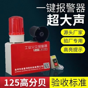 一键消防报警器工业厂房火灾验厂逃生警铃警报手动应急声光报警器