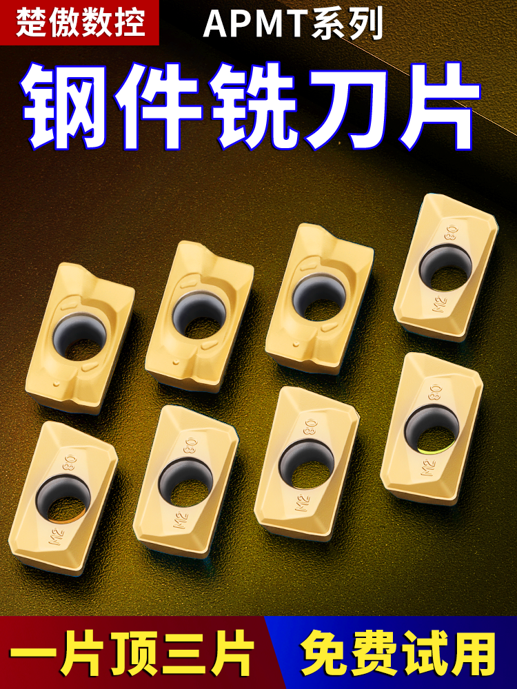 数控铣刀片APMT1135钢件硬质合金1604铣刀片快进给R0.8铣床刀粒头