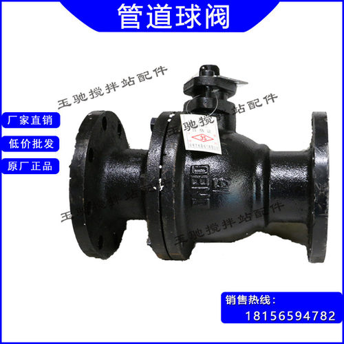 中联搅拌站配件法兰球阀DN80 DN100中联手动法兰球阀q41f-16C