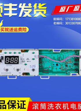 适美的洗衣机MG70-1031E- X1031E电脑主板电源控制板301330600028