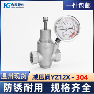减压阀YZ12X可调式 304不锈钢活塞式 支管内螺自来水阀门4分6分1寸