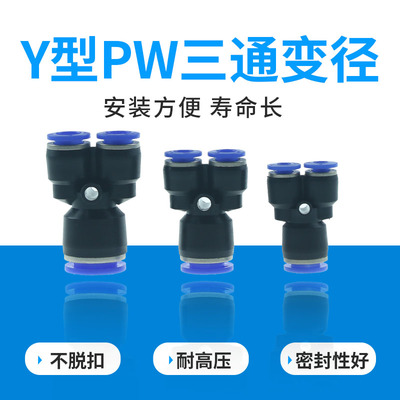 气动快速接头型三通变径