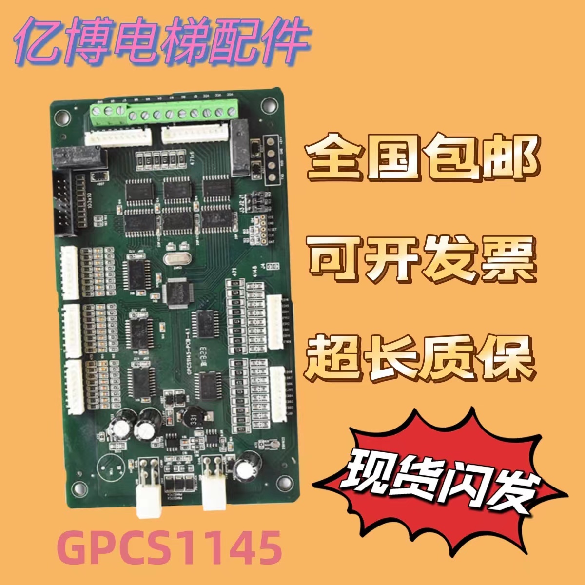 博林特电梯轿厢通讯板指