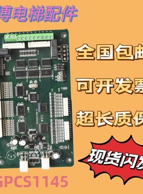 博林特电梯轿厢通讯板GPCS1116-NUC-PCB-1.3指令GPCS1145-PCB-4.1