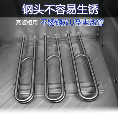 蒸饭柜加热管220V380V蒸箱加热棒蒸饭机电热管不锈钢电热管棒商用