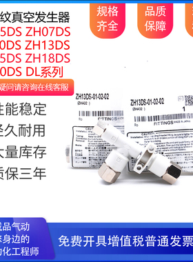 内螺纹真空发生器ZH13D ZH07D ZH10D ZH05D ZH15D ZH18D H20DL DS