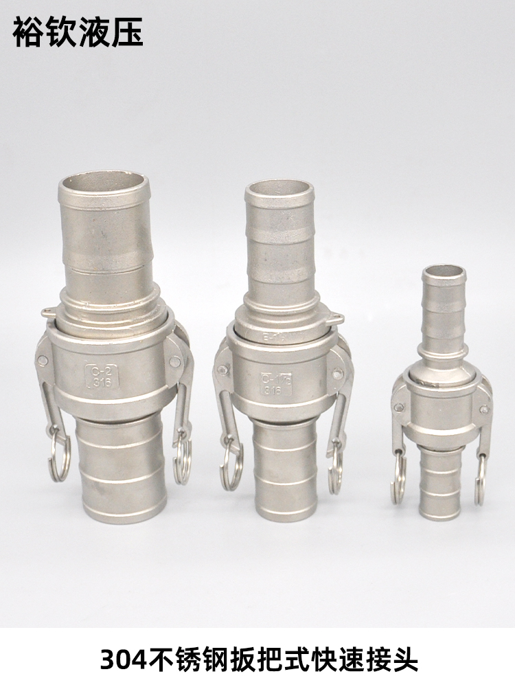 不锈钢快速接头卡扣式扳