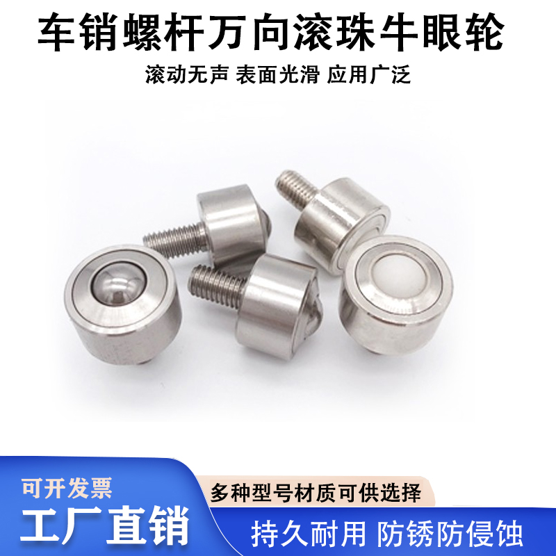 不锈钢带螺杆珠滚轮万向