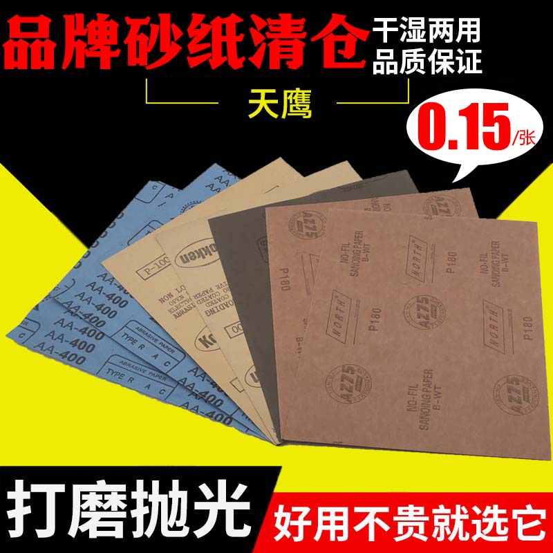 处理砂纸大减价有瑕疵水