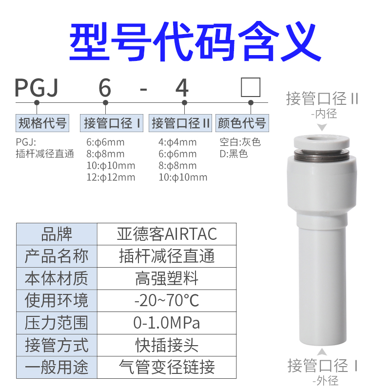 亚德客气管插杆减径直通