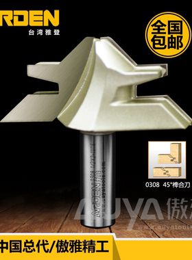 雅登榫合刀木工铣电镂开