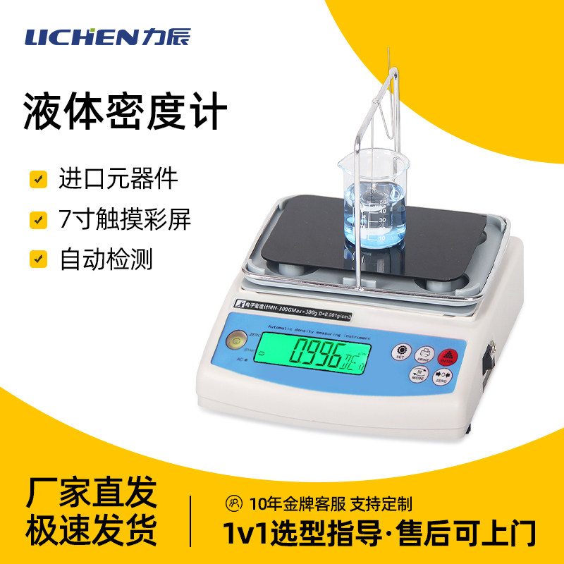 力辰科技 电子液体密度计MH-300G MDJ-300G比重计/密度天平密度仪