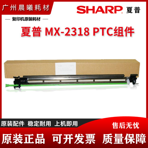 夏普 MX 2618 3118 3618 2648 3148 3648 RC NC 转印充电 PTC组件