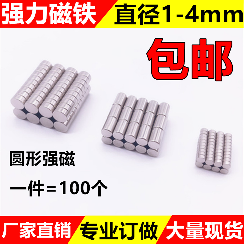 强力磁铁钢度稀土小片超