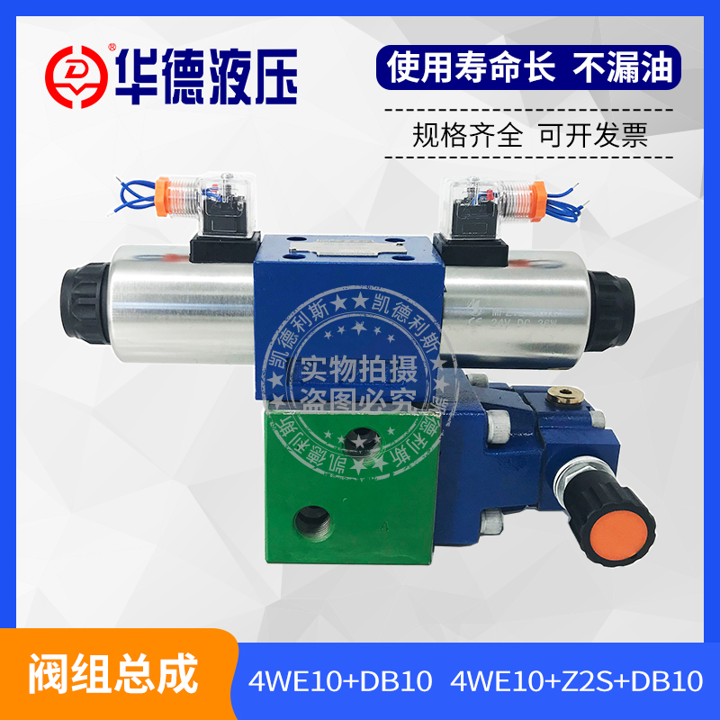 厂家直销华德液压阀组电