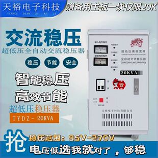 稳压器220V家用20000W大功率全自动超低压单项空调家电等稳压电源