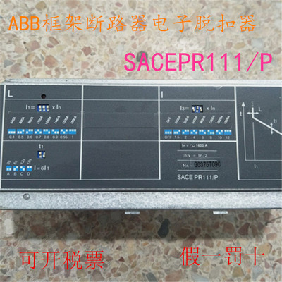 议价框架断路器电子脱扣器SACE PR111/P