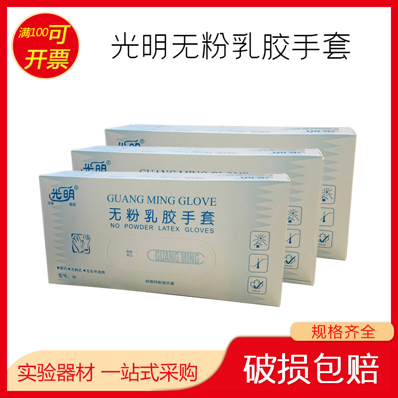 光明无粉乳胶手套 25双一次性橡胶手套绿色芦荟乳胶手套独立包装,畜牧/养殖物资,赶猪器,淘宝优惠券,粉丝福利购,淘宝优惠卷
