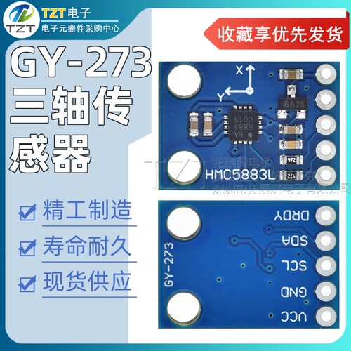GY-273 QMC5883L电子指南针罗盘模块 三轴磁场传感器