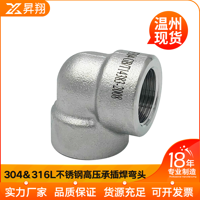 304/316L不锈钢内丝弯头NPT耐140KG高压管件2000LB内螺纹内牙美标