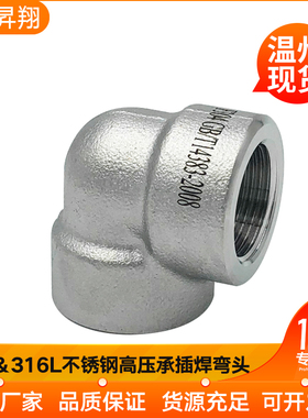 304/316L不锈钢内丝弯头NPT耐140KG高压管件2000LB内螺纹内牙美标